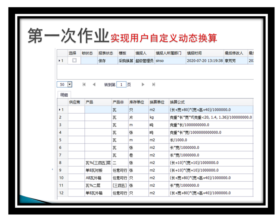 仿做-自定义动态换算