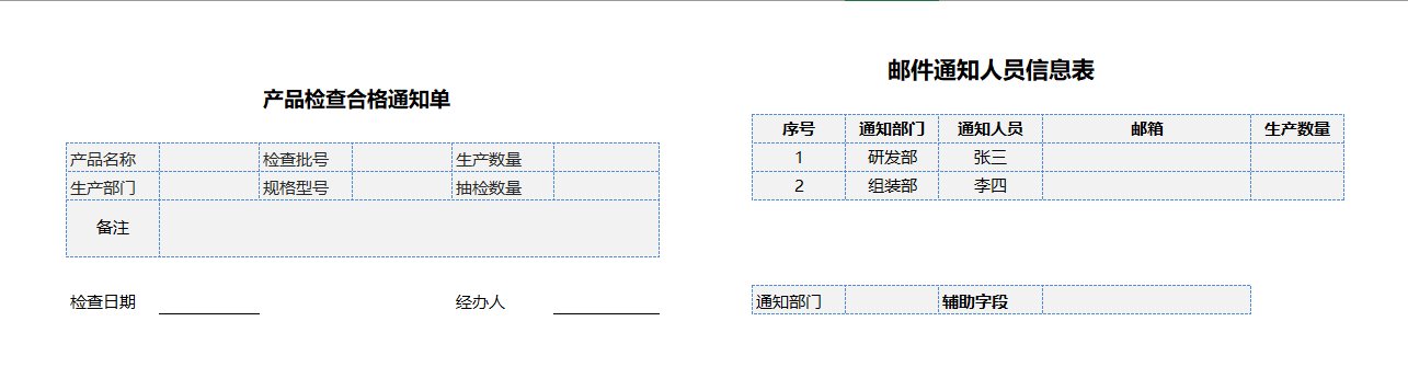 场景-利用报表命令发送邮件