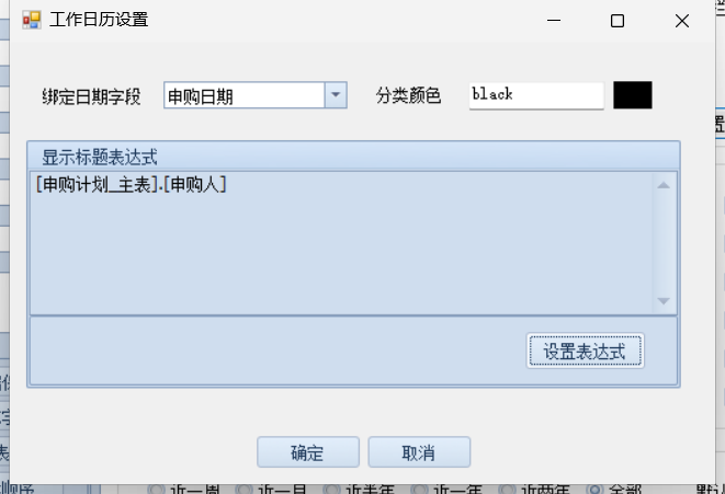 工作日历