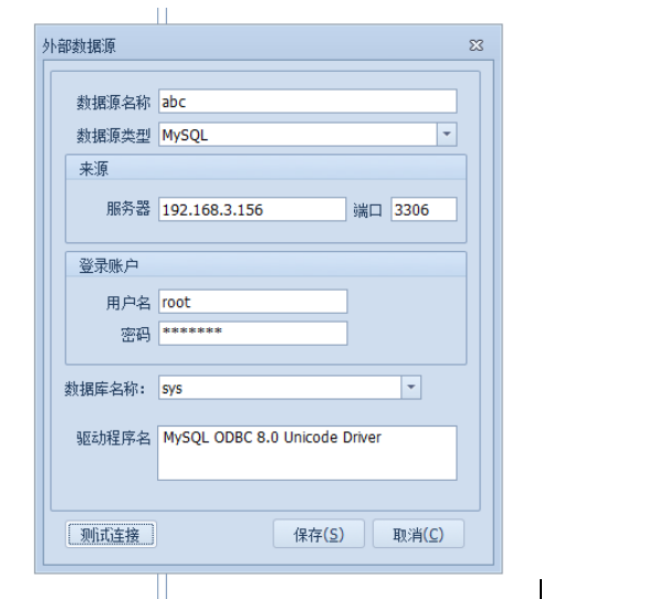 慧表接入mysql外部数据源操作说明