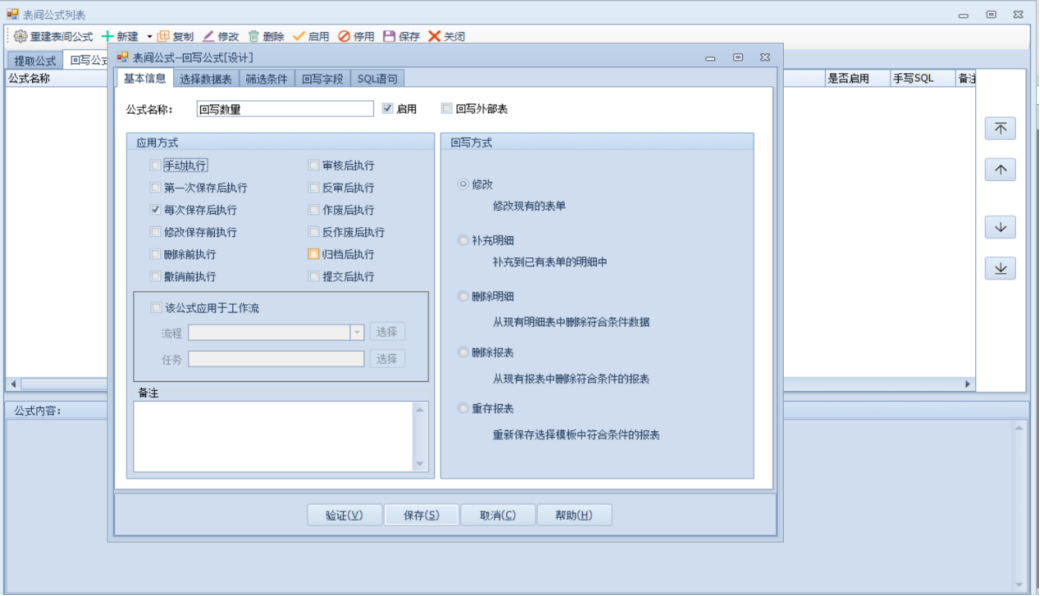 回写公式