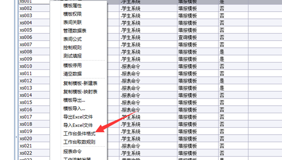 工作台条件格式