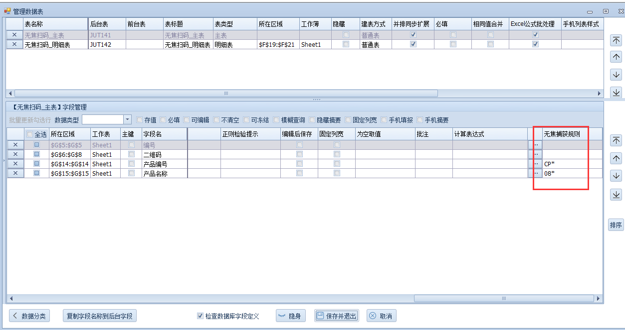 无焦捕获规则