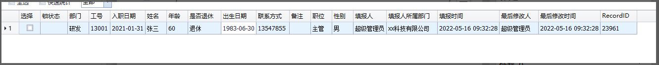 人员信息管理-年龄自动更新