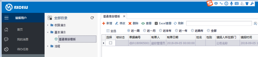 总表界面隐藏 部分用户可见
