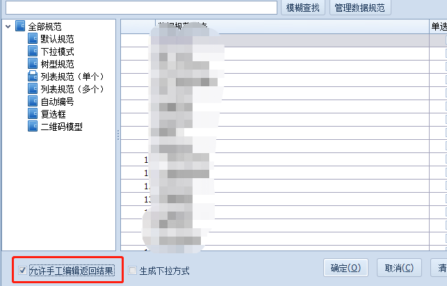 字段只能选择不能手动填写