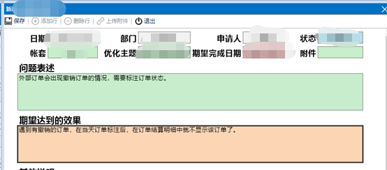 订单撤销后不进入结算