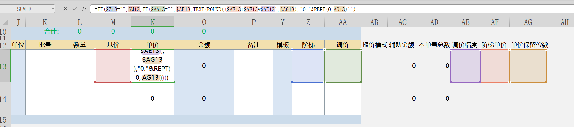 调价单