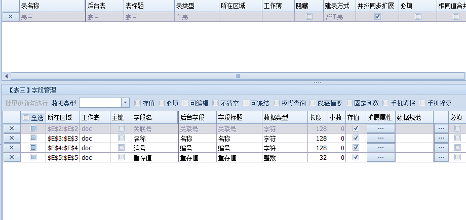 多表联动删除