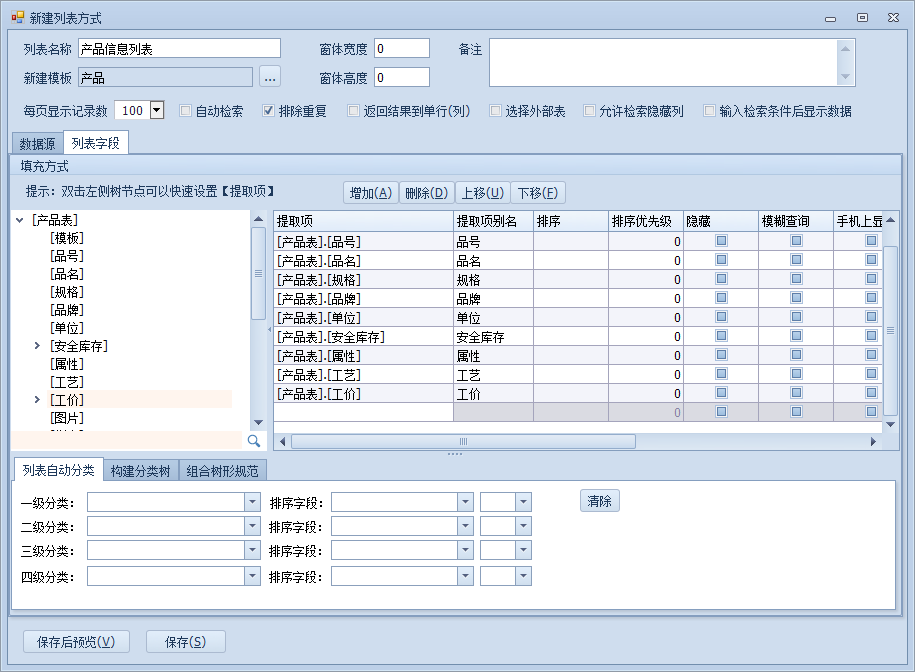 列表方式