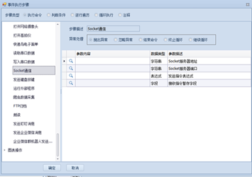 Socket通信