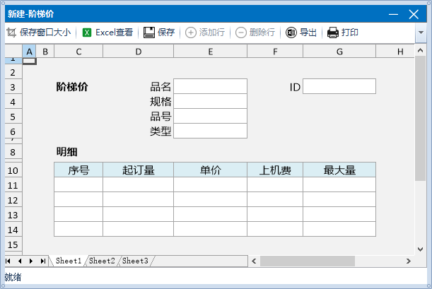 阶梯价