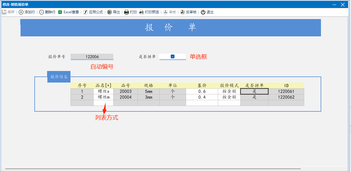 业务数据的输入方式