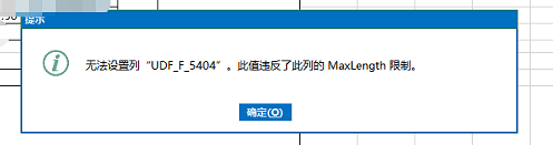 表单报错保存不了