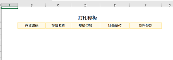 表间关联打印