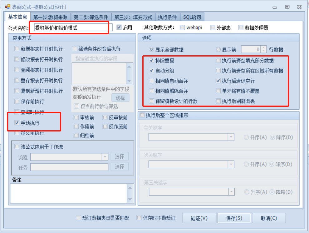 第四节-以销售模块阶梯价为例