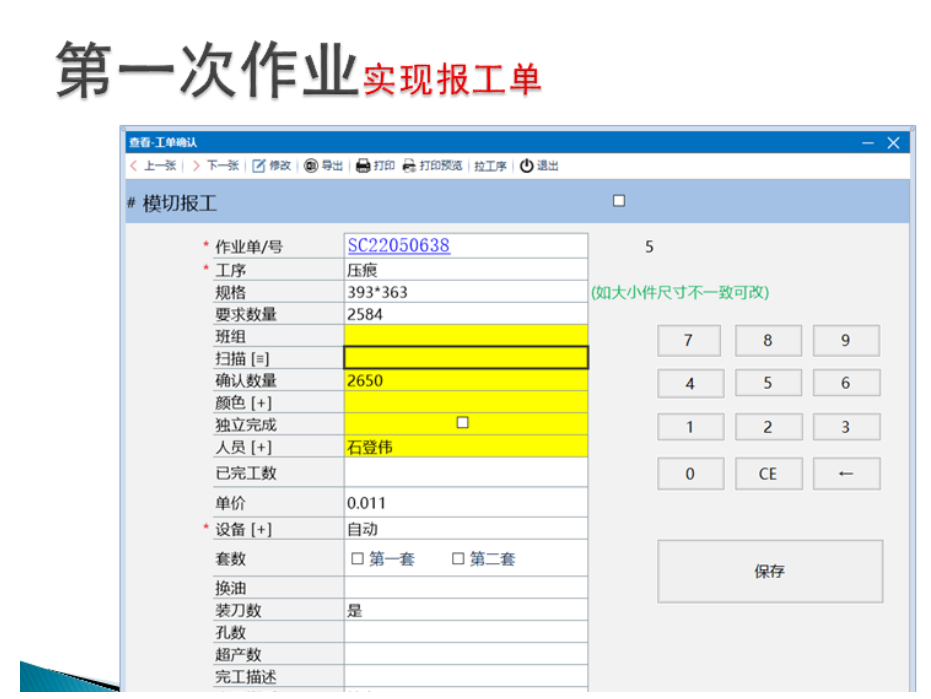 报工单