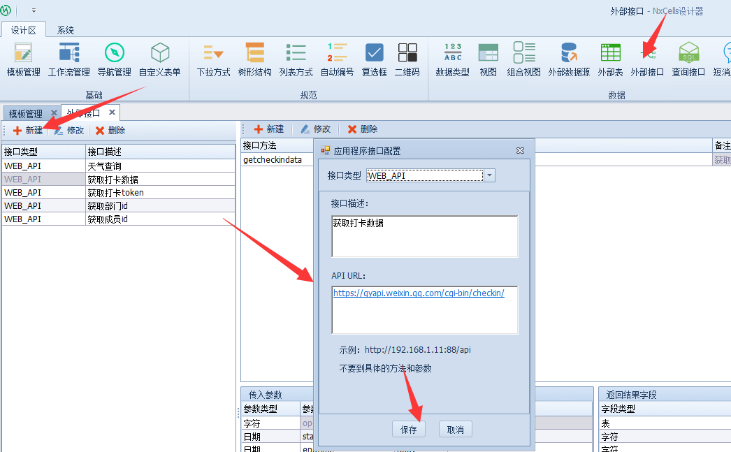 获取企业微信打卡信息