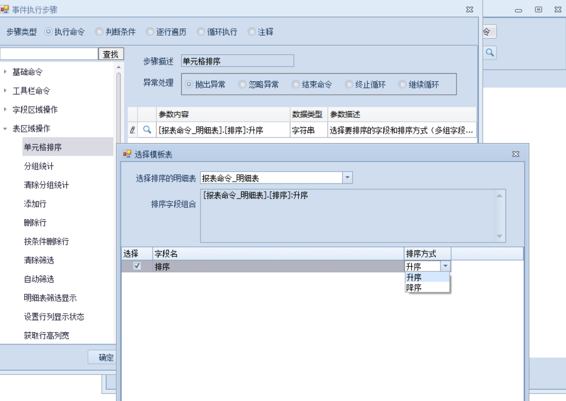 单元格排序