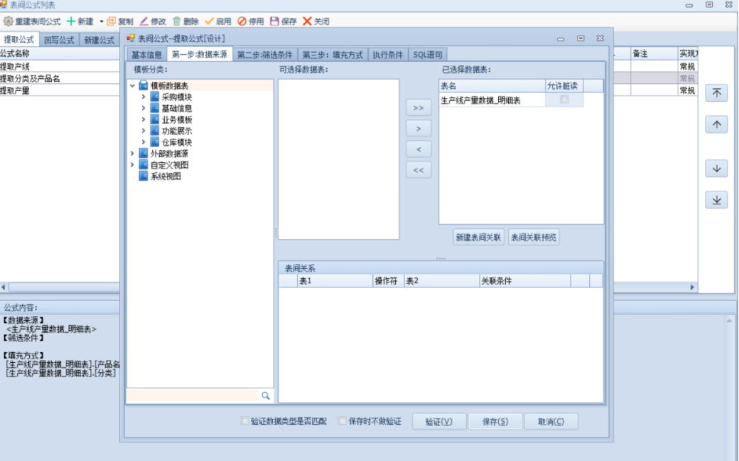 交叉表
