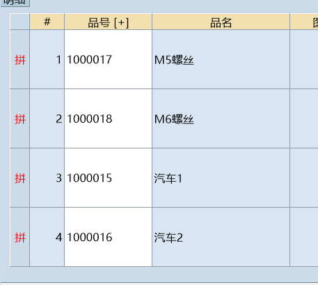 拼单