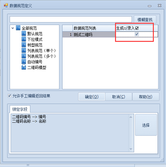 二维码模型