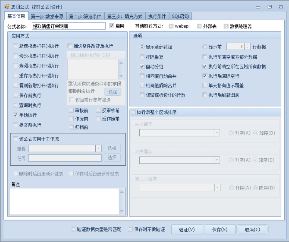 提取公式