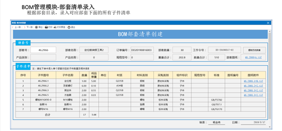慧表案例-某公司MES系统