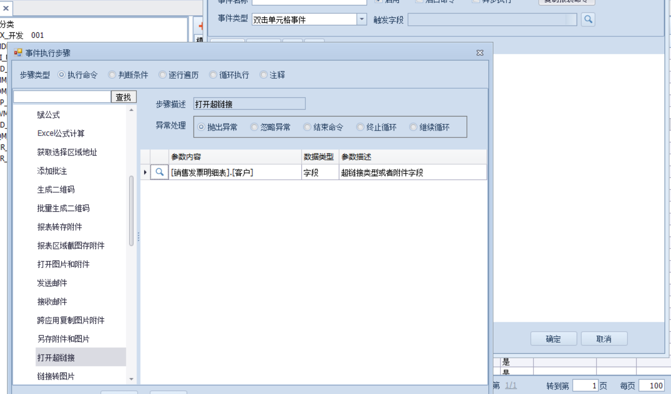 打开超链接