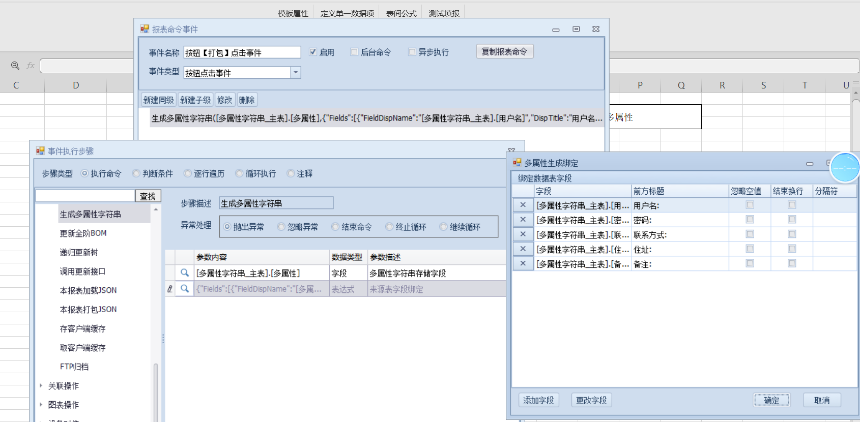生成多属性字符串