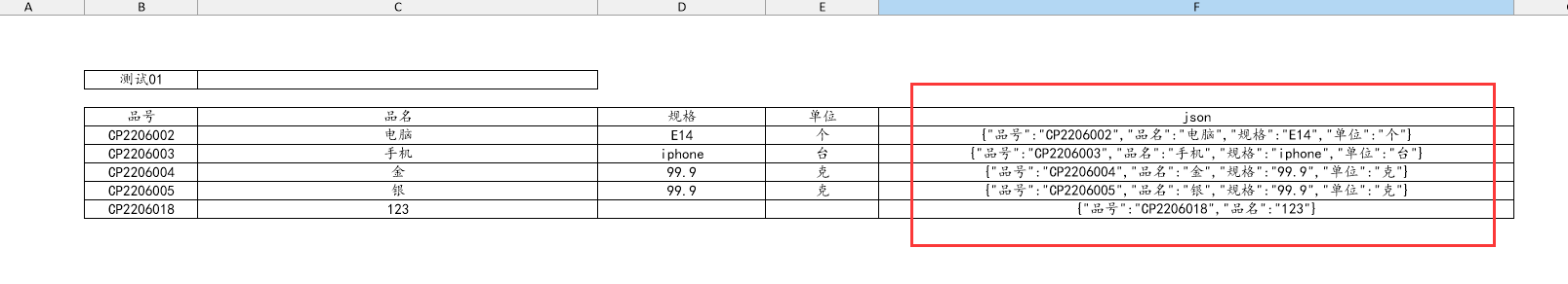 json打包明细表到本明细表字段视为行打包