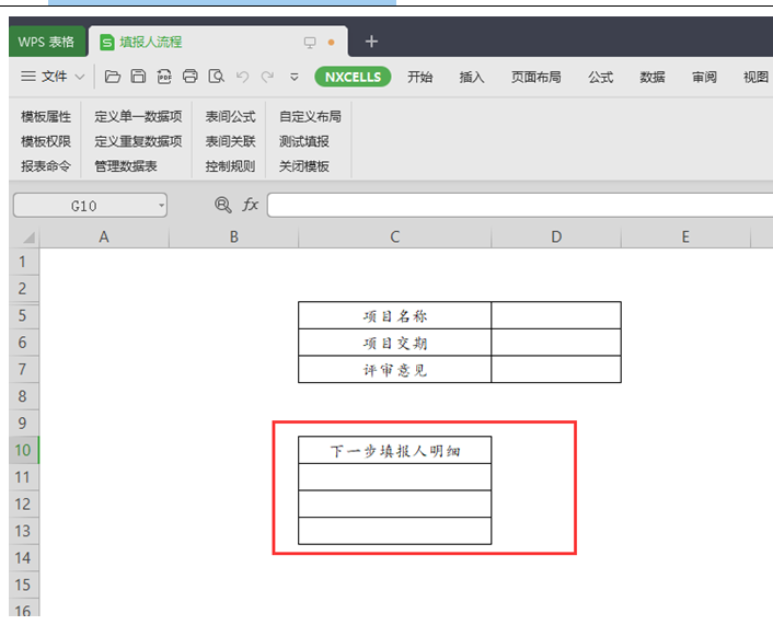 执行人来自本模板字段