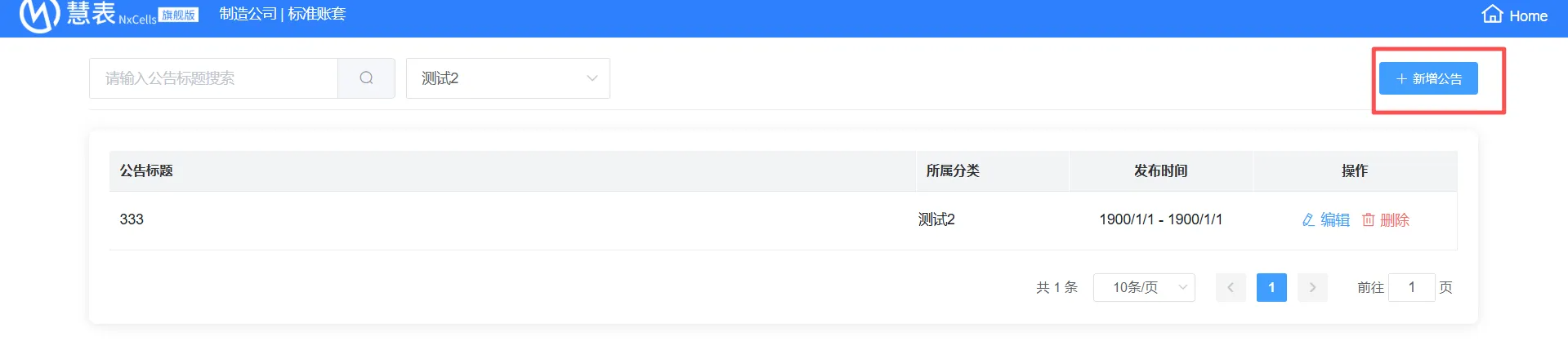 11-公告管理