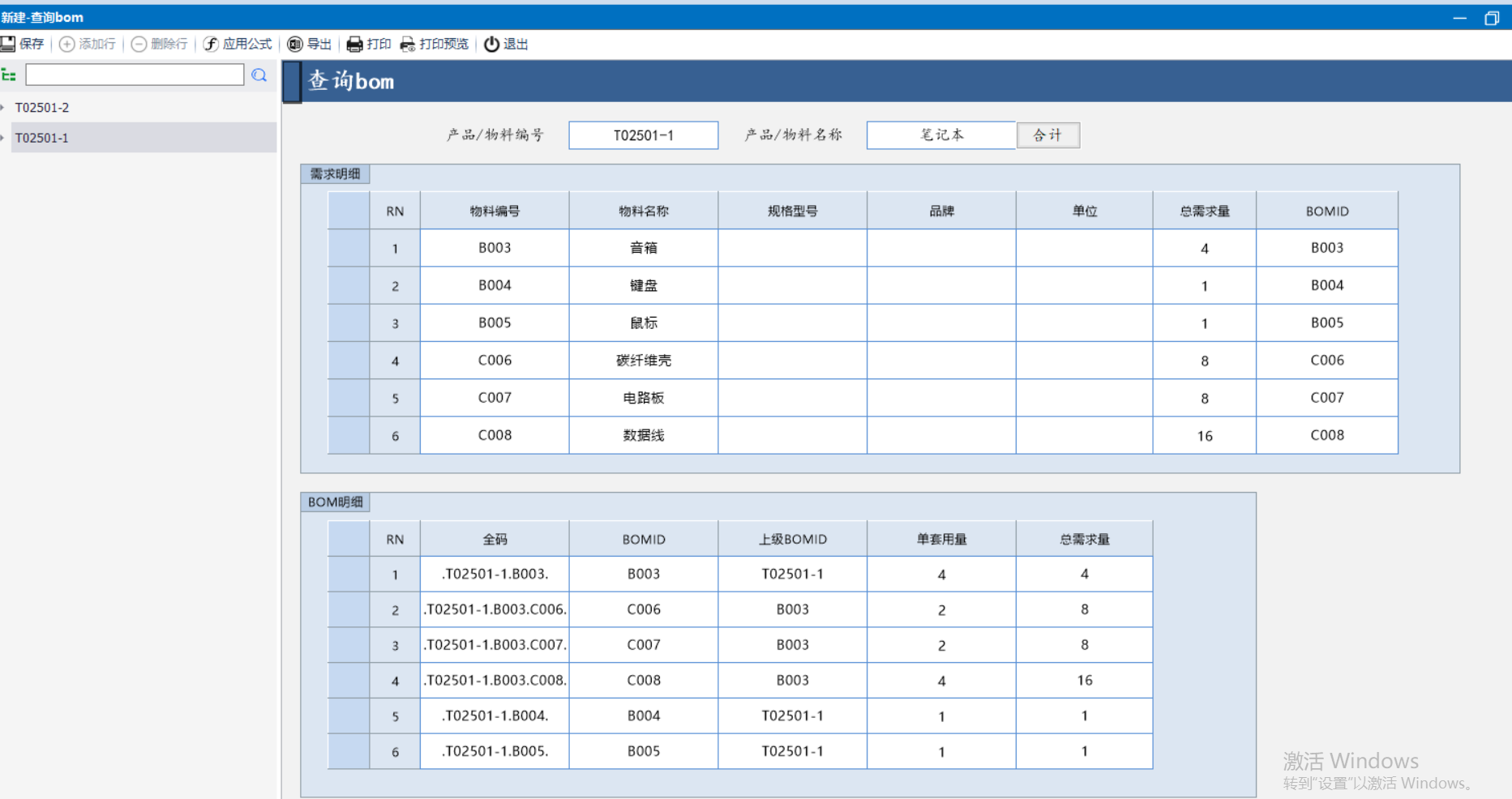 更新全阶BOM
