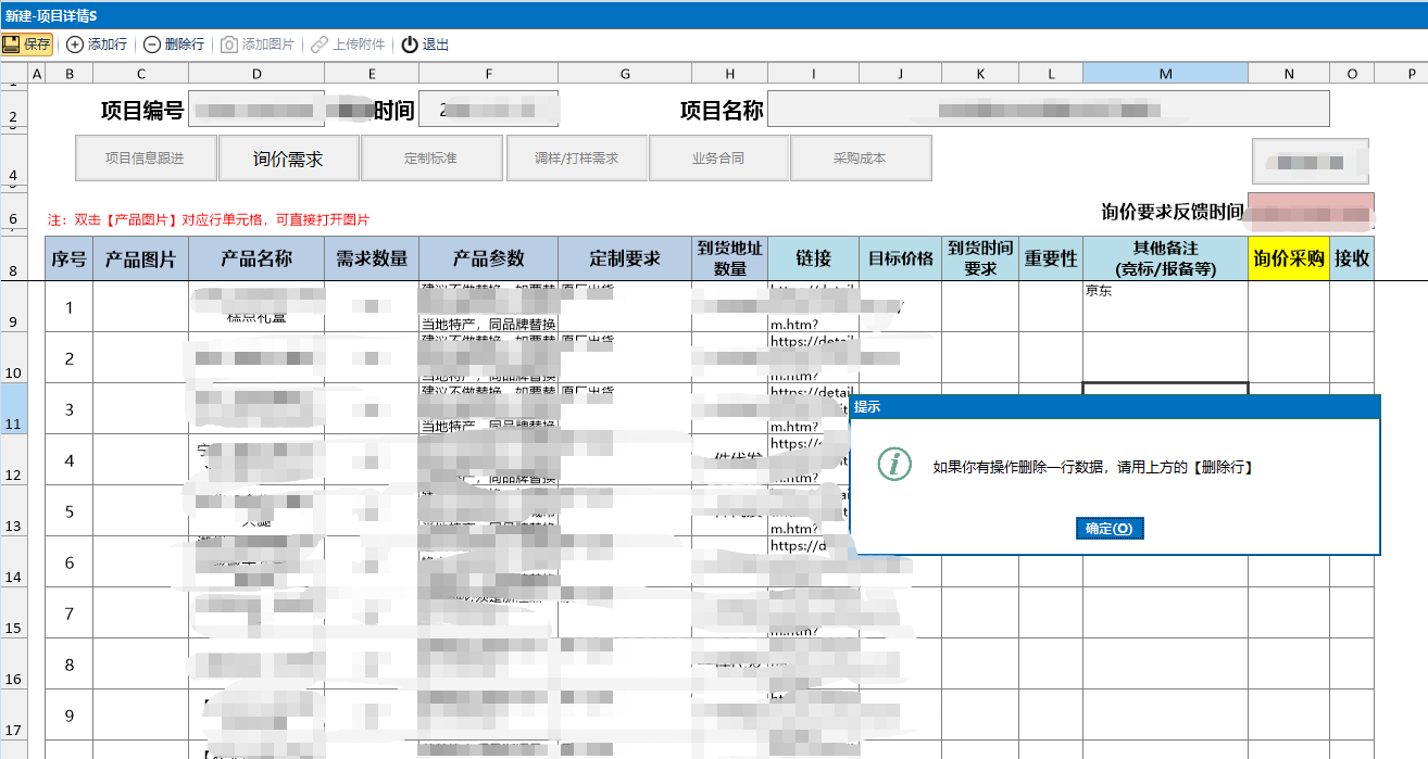 项目详情保存报错