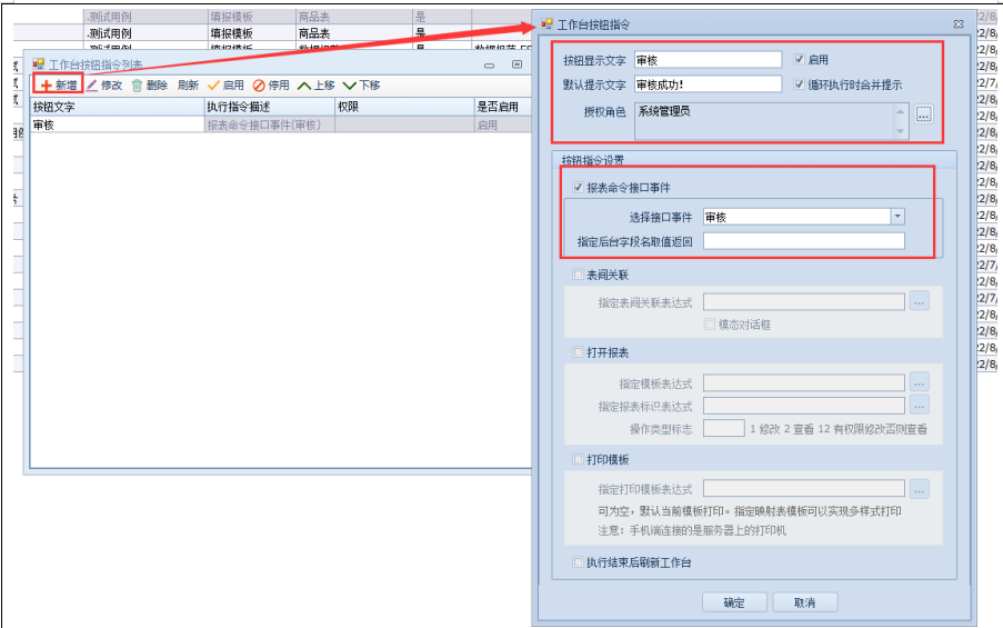 工作台按钮_批量审核