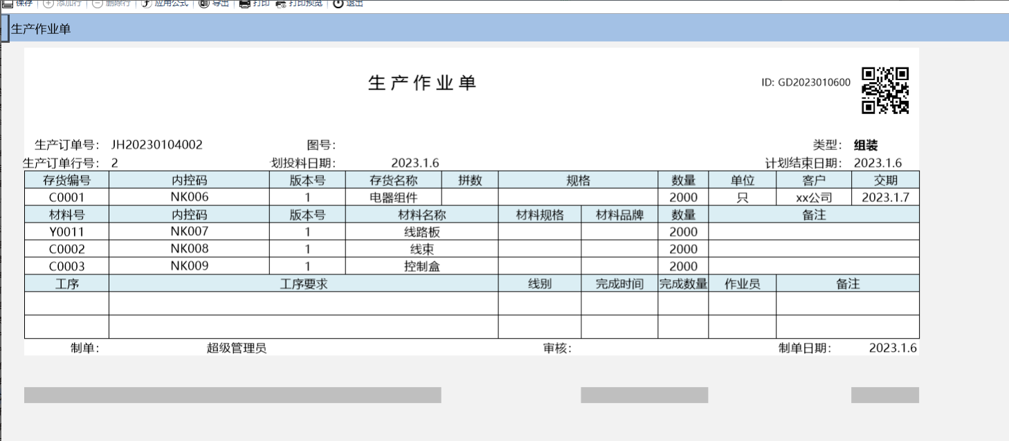 生产模块