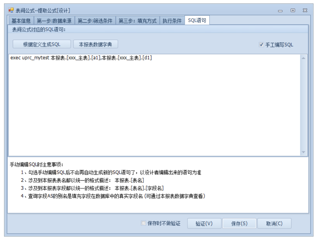 如何在提取公式中用存储过程运算后输出填充数据