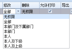 角色-表单修改权限