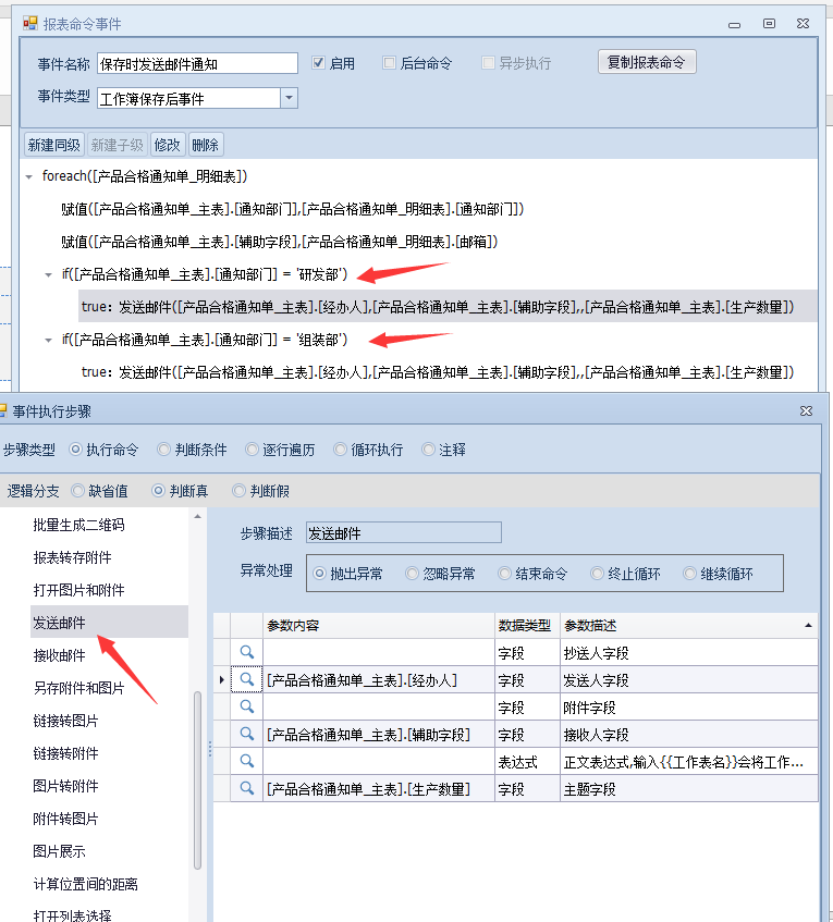 场景-利用报表命令发送邮件