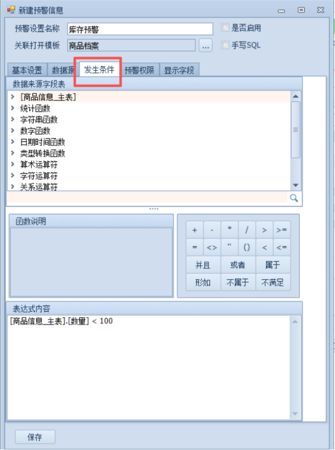 预警管理