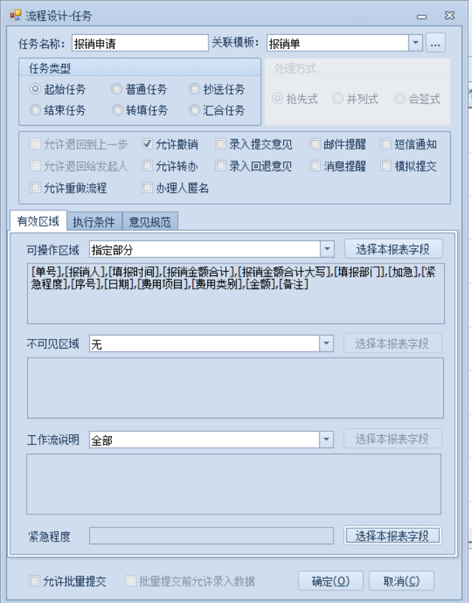 场景-工作流设置紧急