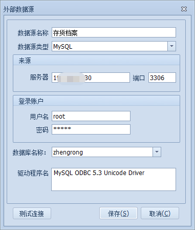 MySQL外部数据源