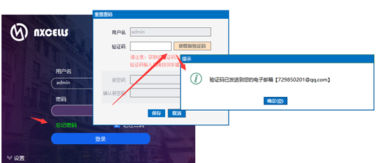 通过邮箱找回密码