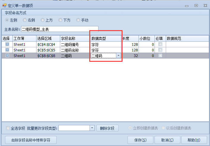 二维码模型