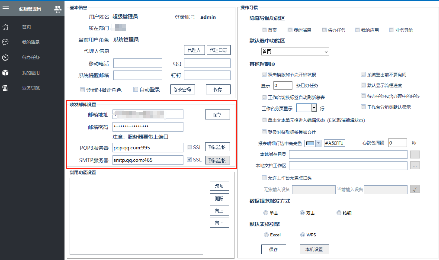 报表命令发送邮件
