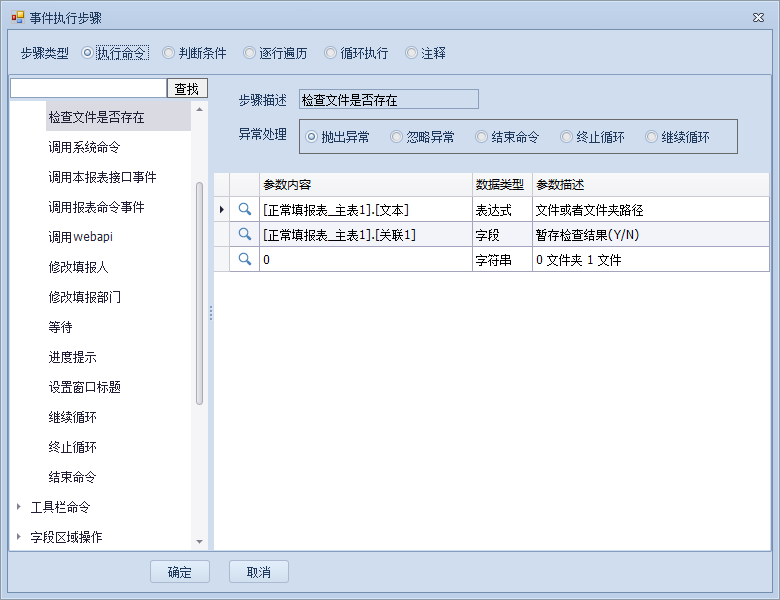 检查文件是否存在