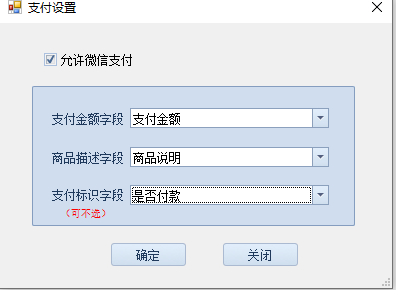 微信支付