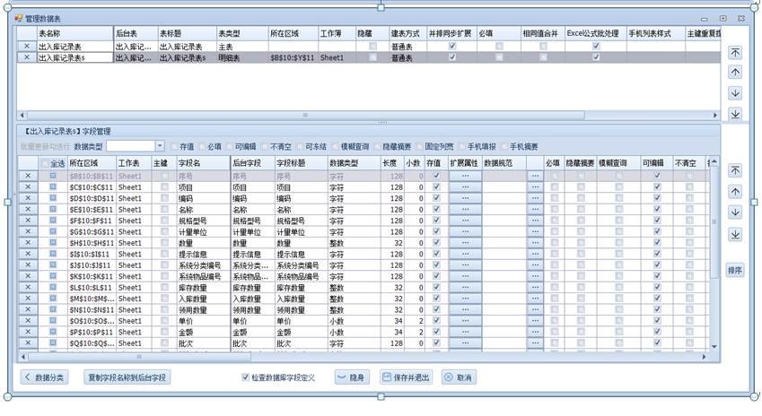 仿做-物品采购领用管理