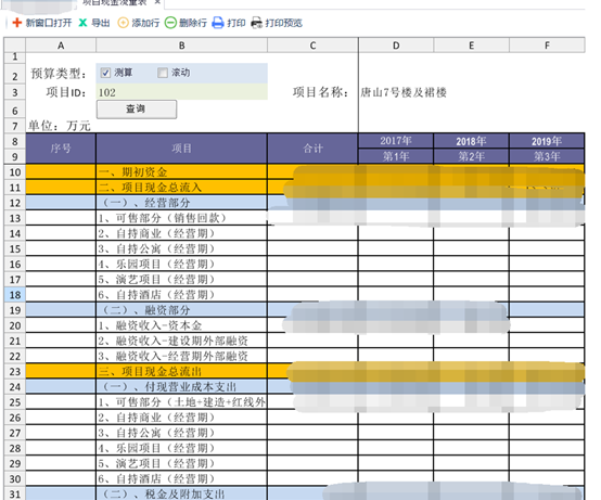 慧表案例-地产项目全周期管理